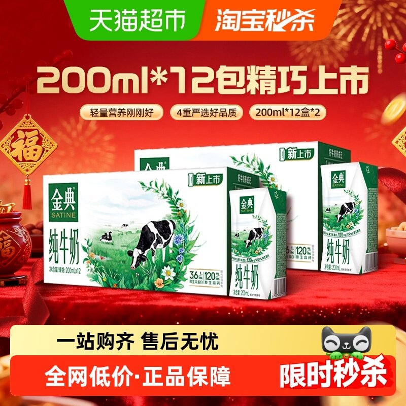 伊利金典高品质纯牛奶【200ml】*12盒*2箱整箱3.6g优质蛋白早餐,咖啡/麦片/冲饮,纯牛奶,淘宝优惠券,粉丝福利购,淘宝优惠卷