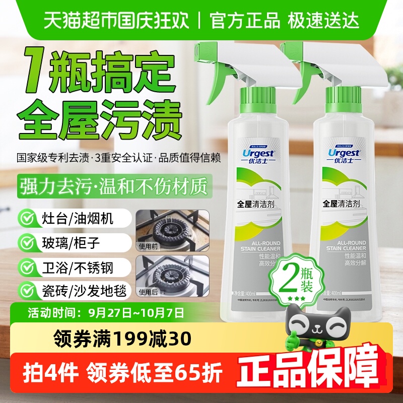 优洁士多用途抑菌全屋清洁剂