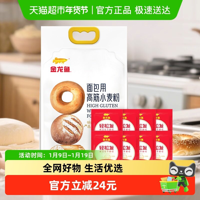 【抽奖】金龙鱼面包用高筋小麦粉2.5KG+高活性低糖干酵母5g*8