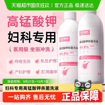 乐就妇科专用高锰酸钾溶液