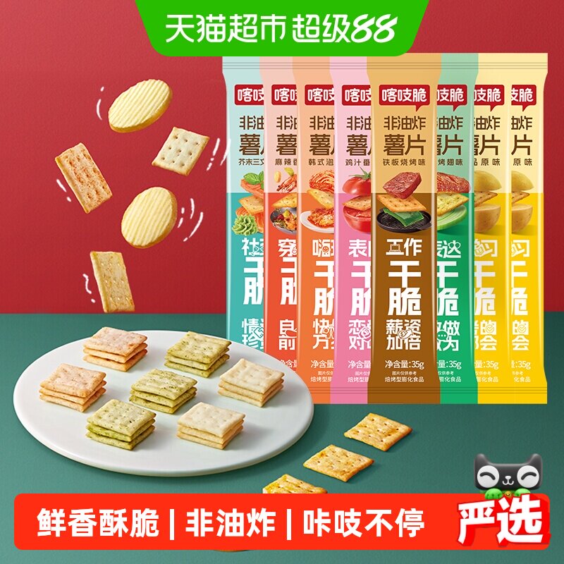 洽洽喀吱脆非油炸薯片咔吱脆办公室小吃休闲网红零食恰恰
