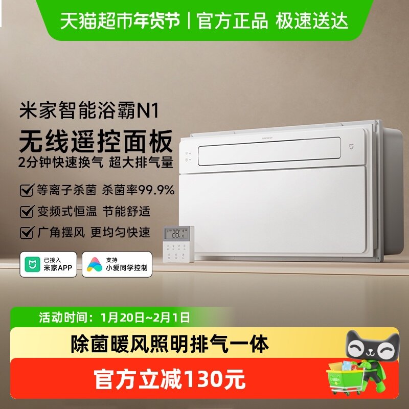 米家小米智能浴霸N1风暖石墨烯智能除菌暖风照明排气一体,家装主材,智能浴霸,淘宝优惠券,粉丝福利购,淘宝优惠卷