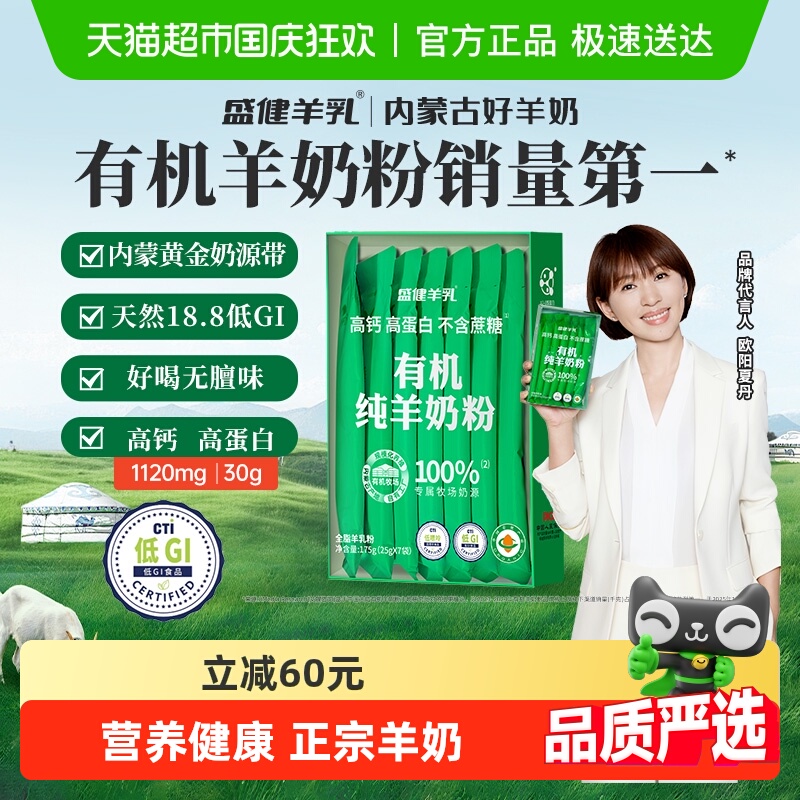 盛健有机羊奶粉礼盒装
