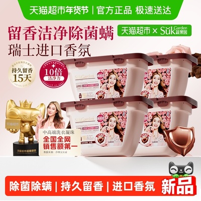 蔬果园持久留香乌木玫瑰洗衣凝珠