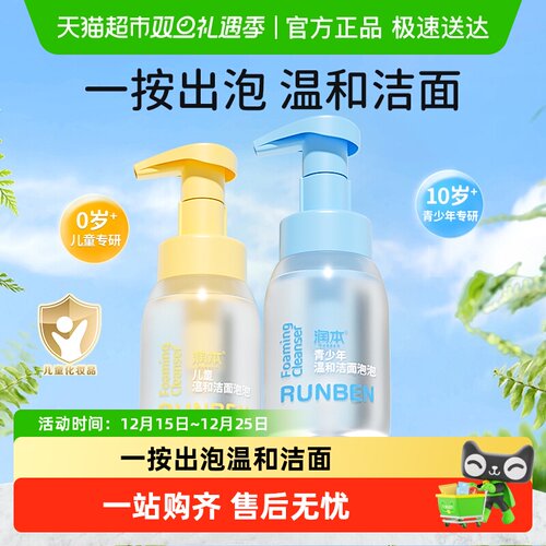 润本男童可用儿童洗面奶
