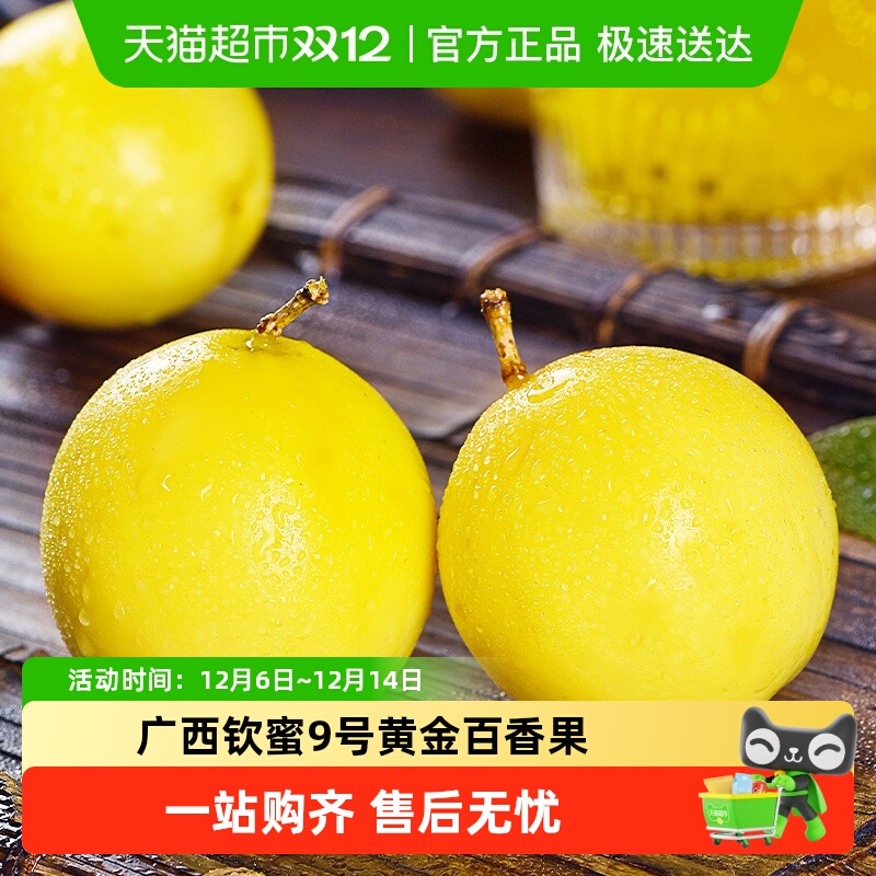 胡鲜森钦蜜9号黄金百香果