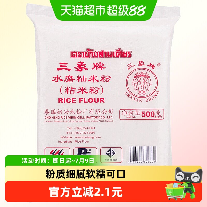 进口泰国三象水磨籼米粉粘米粉肠粉年糕萝卜糕原料