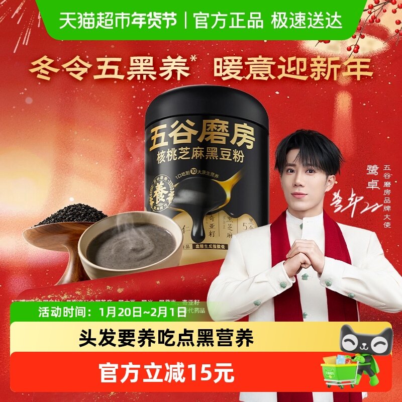 【鹭卓同款】五谷磨房黑芝麻糊核桃芝麻黑豆粉五黑粉营养早餐代餐,咖啡/麦片/冲饮,天然粉粉食品,淘宝优惠券,粉丝福利购,淘宝优惠卷