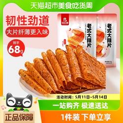 比比赞老式大辣片68g辣条豆皮即食面筋麻辣豆干休闲零食小吃凑单