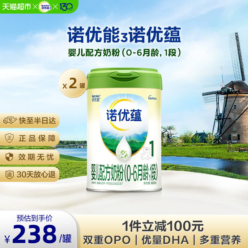 诺优能诺优蕴婴儿配方奶粉（0-6月龄，1段）800g*2罐