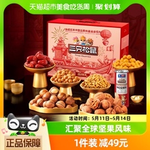 三只松鼠坚果礼盒1495g/10袋端午送礼零食大礼包每日坚果休闲食品