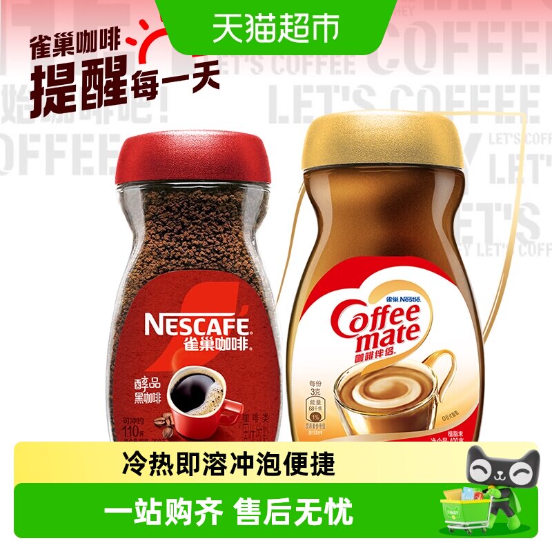 雀巢冻干低糖美式黑咖啡不酸不涩图片