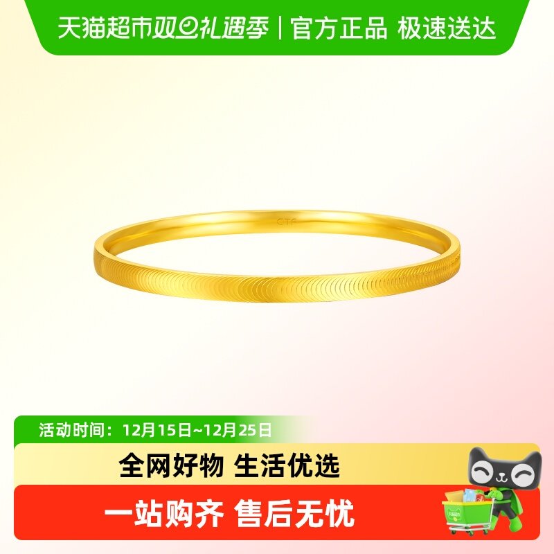 周大福猫眼鱼鳞波纹足金手镯