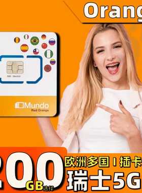 Orange瑞士电话卡欧洲多国德法瑞意北欧5G手机流量上网卡200GB选