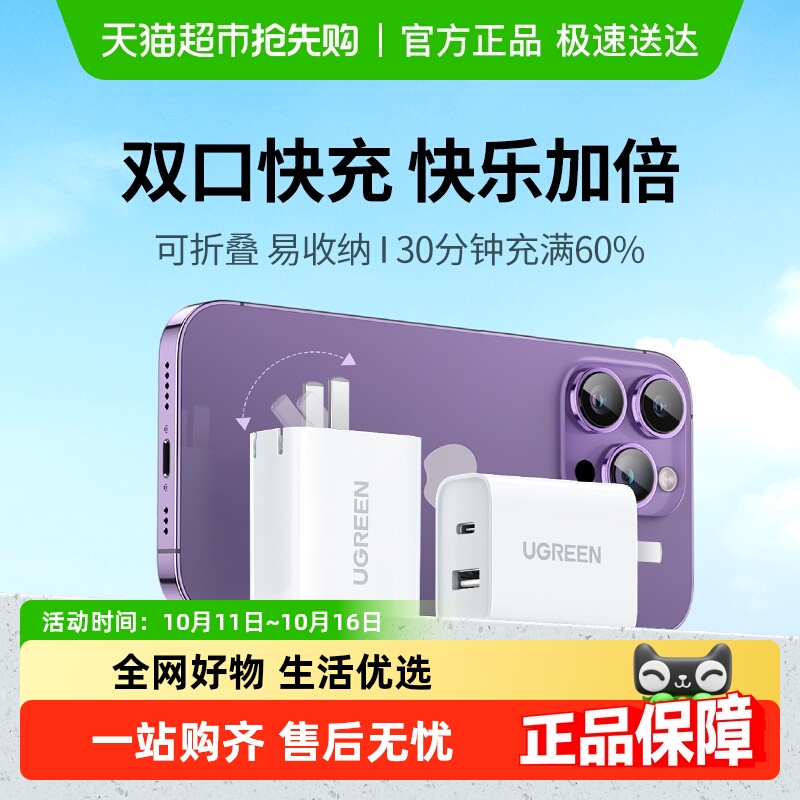 绿联双口PD20W快充充电器头
