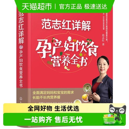 范志红详解孕产妇饮食营养无