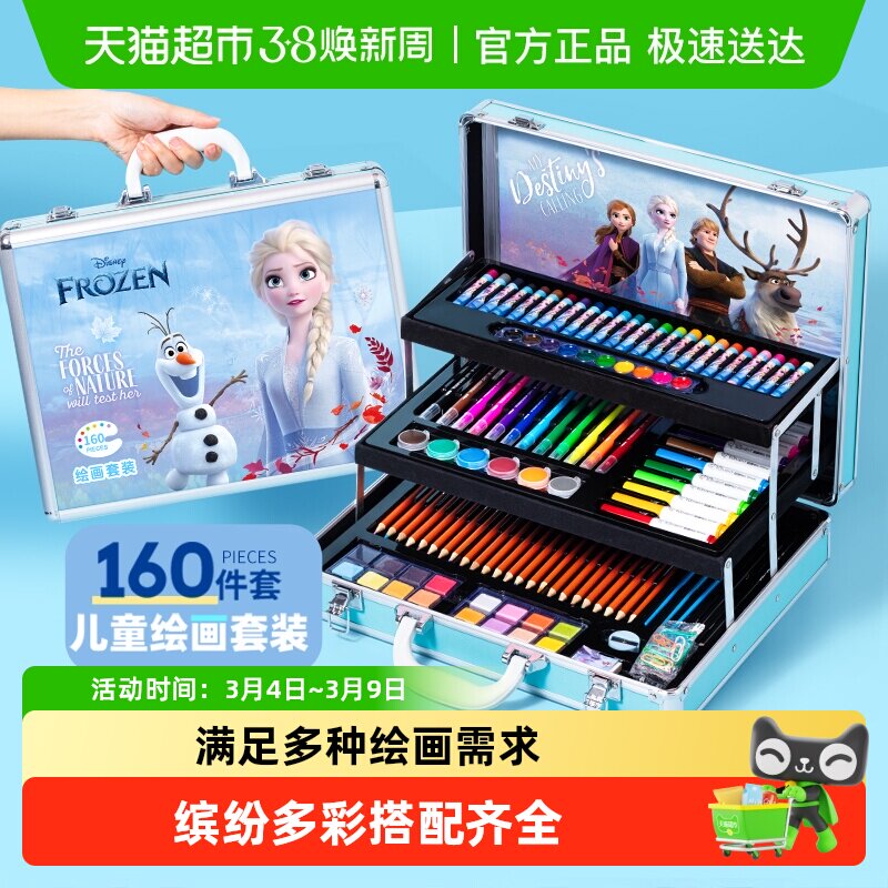迪士尼儿童绘画画画全套工具小学生女孩套装礼盒水彩笔生日礼物