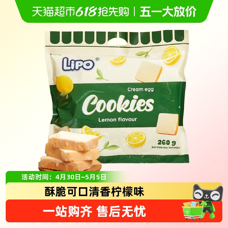 进口越南Lipo柠檬味面包干260g*1袋送礼营养早餐零食饼干糕点小吃