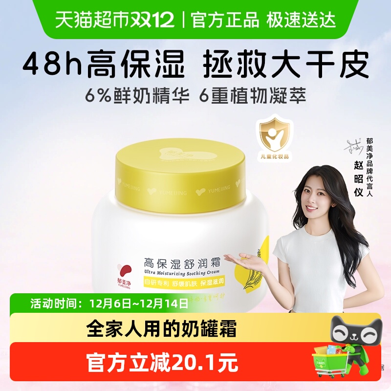 郁美净高保湿舒润霜200g×1盒