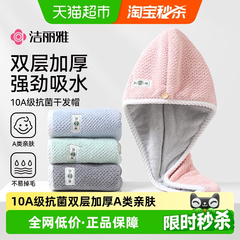 洁丽雅干发帽女超强吸水速干抗菌双层加厚擦洗头毛巾包头巾浴帽