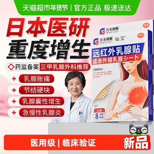 日本乳腺节结散贴疏通增生硬块肿囊胀痛纤瘤维乳腺炎特效膏药贴