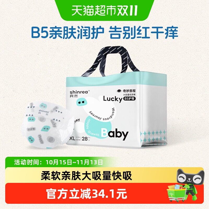 爽然奇妙旅程婴儿纸尿裤M/L/XL超薄透气不闷屁超大吸量尿不湿
