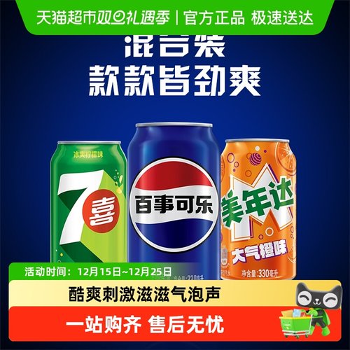 百事可乐组合装饮料