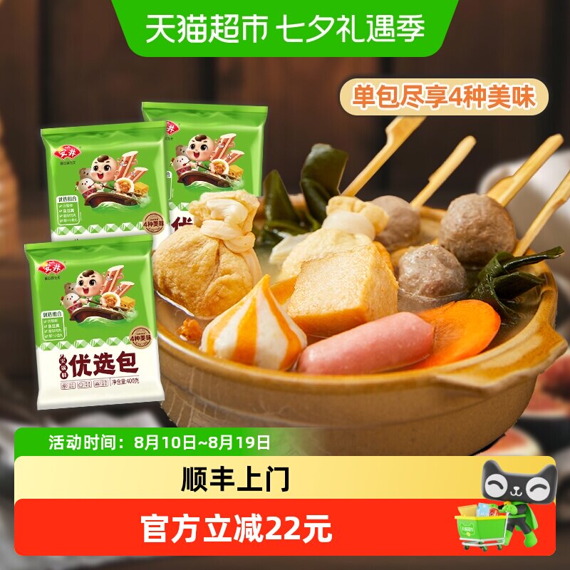 顺丰上门安井火锅料优选包(爆汁小鱼丸+撒尿肉丸+鱼豆腐+)400g*3
