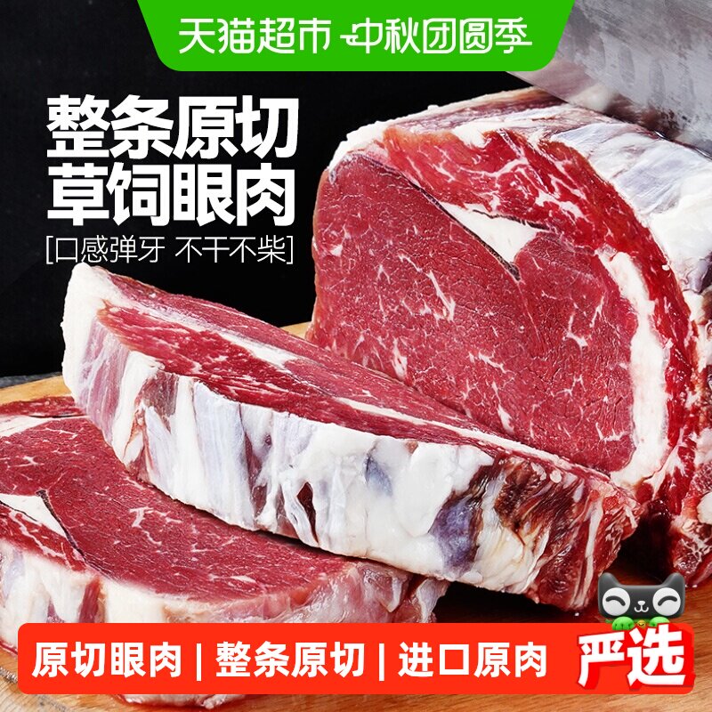 117元 好扴 大希地 原切眼肉牛排1.7kg ①下拉进超补领39-6 拍1件 - 线报酷