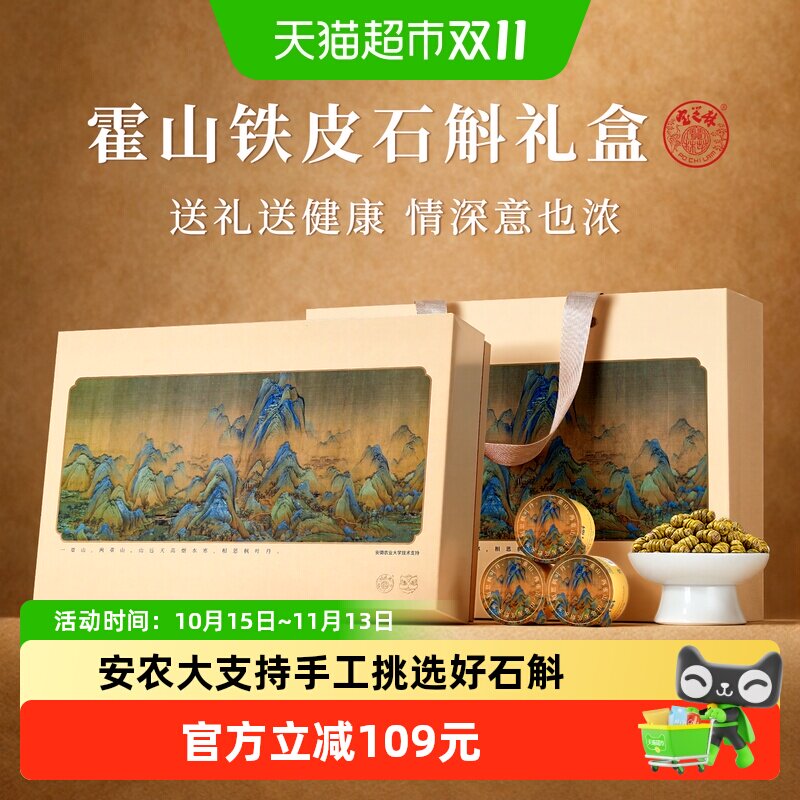 香港宝芝林铁皮石斛礼盒送长辈父母礼物霍山枫斗走亲戚送礼品实用