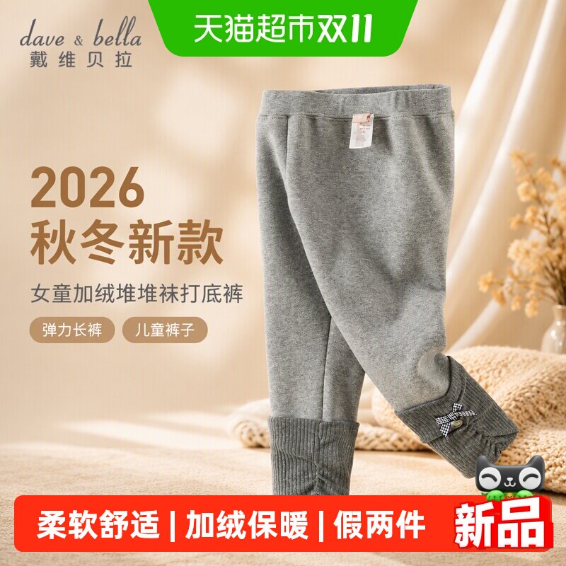 戴维贝拉女童加绒堆堆袜打底裤2026秋冬新款大童弹力长裤儿童裤子