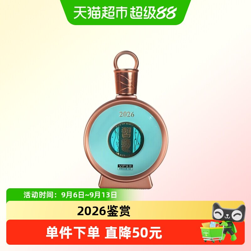 贵州习酒君品鉴赏Ⅰ(2026)53度酱香型国产白酒375ml收藏