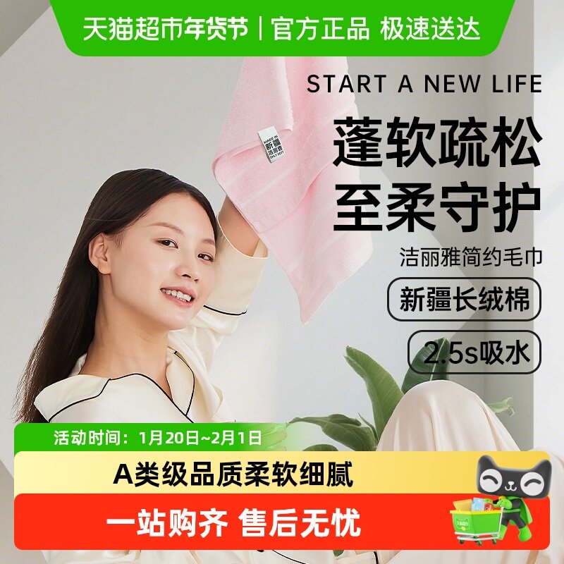 洁丽雅纯棉新款毛巾洗脸家用成人a类洁巾柔软吸水洗澡不掉毛全棉,居家布艺,毛巾/面巾,淘宝优惠券,粉丝福利购,淘宝优惠卷