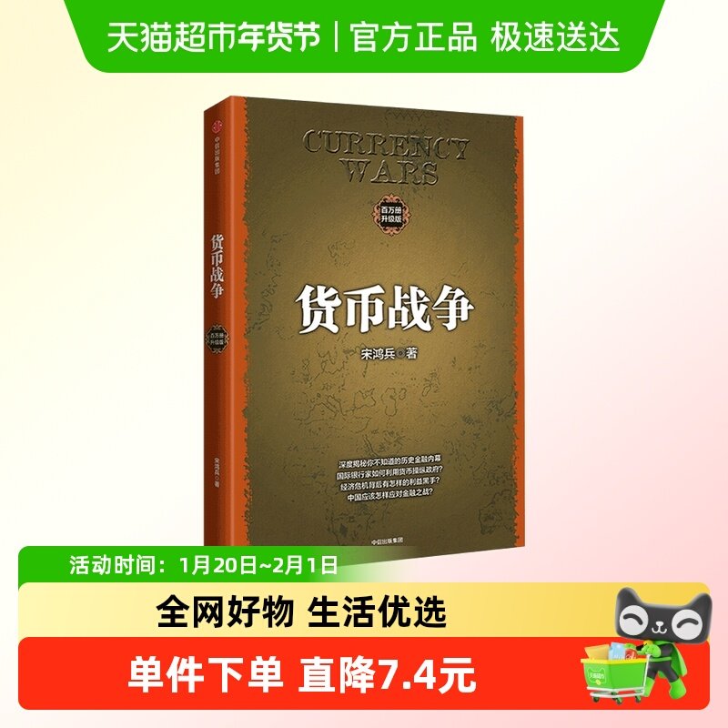 货币战争(升级版)2017新版宋鸿兵,书籍/杂志/报纸,金融,淘宝优惠券,粉丝福利购,淘宝优惠卷