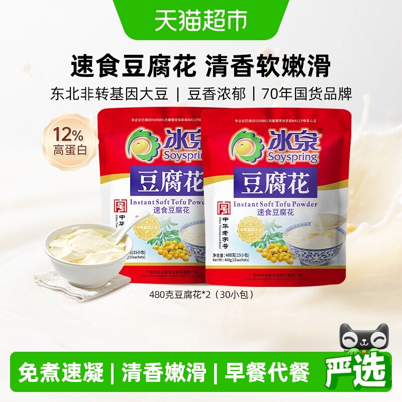 冰泉豆腐花480g&times;2包经典原味免煮速凝营养早餐休闲小吃