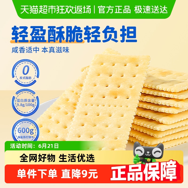 好吃点饼干海盐苏打600g*1箱整箱饼干独立包装儿童小零食