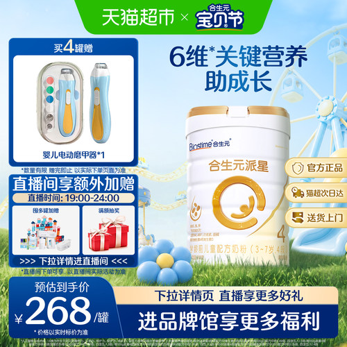 合生元新国标乳桥蛋白奶粉800g