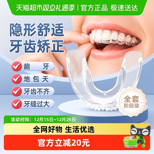 可孚透明深覆合成人纠正隐形牙套