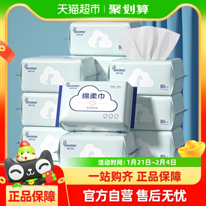 棉柔世家一次性洗脸巾洁面巾绵柔巾柔软干湿两用非棉柔巾抽取式