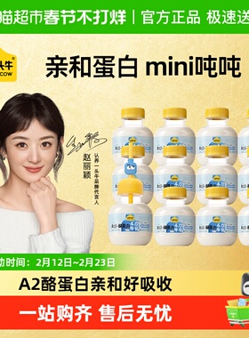 【代言人推荐】认养一头牛mini吨吨奶A2β酪蛋白4.0高钙-配吸管盖