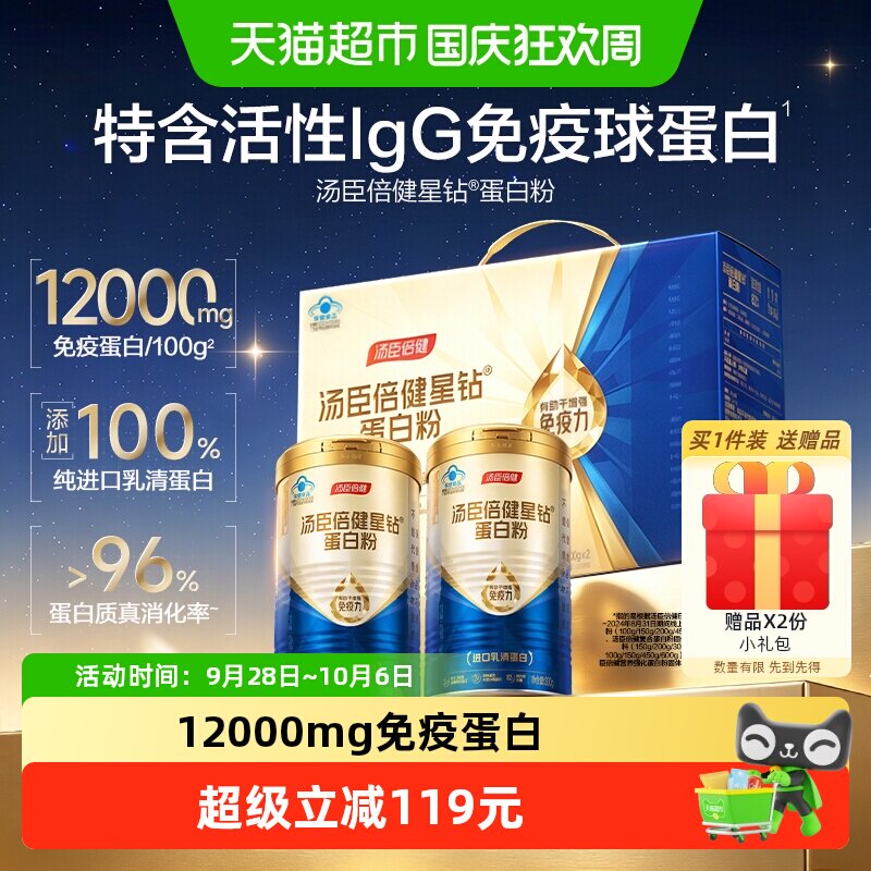 汤臣倍健星钻蛋白粉增强免疫力