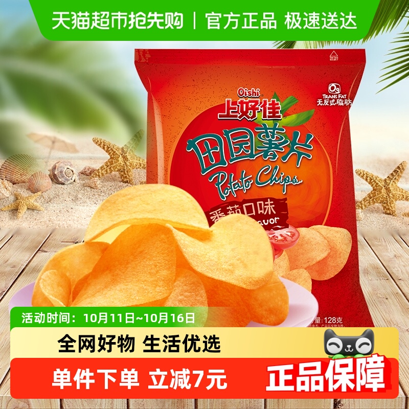 上好佳田园薯片番茄味128g/袋休闲早餐零食办公室怀旧儿童小吃