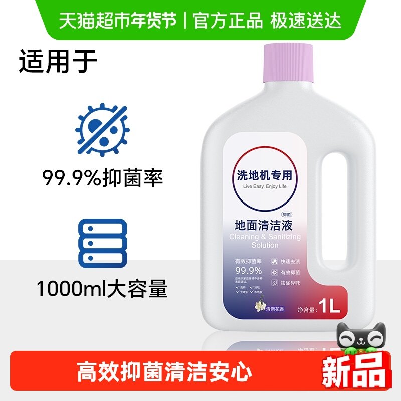 适用于添可地面清洁液芙万洗地机配件1.0/2.0/3.0抑菌清洗剂耗材,生活电器,洗地机配件/耗材,淘宝优惠券,粉丝福利购,淘宝优惠卷