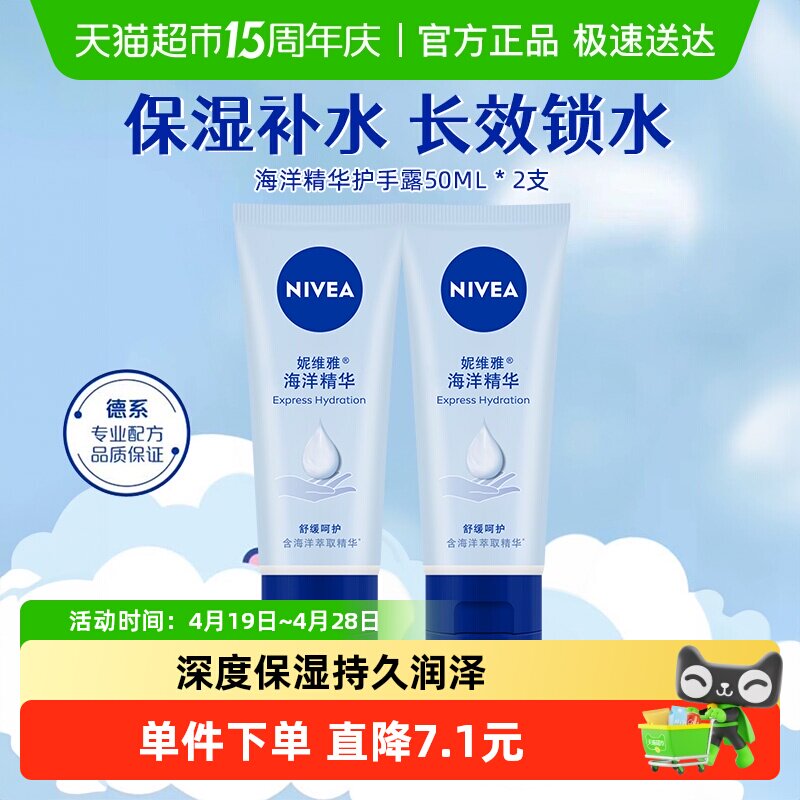 妮维雅海洋精华护手霜秋冬女男滋润保湿补水防干裂抹擦手油50ml*2