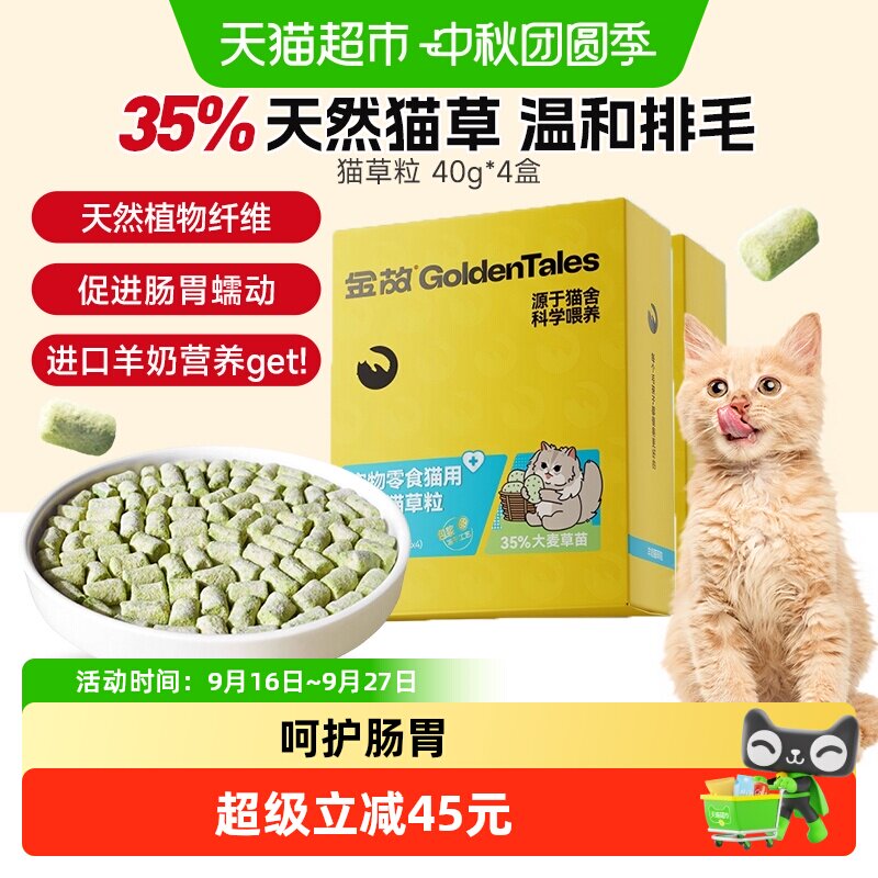 金故猫零食羊奶猫草粒冻干化毛去毛球新西兰进口鸡肉口味160g/组