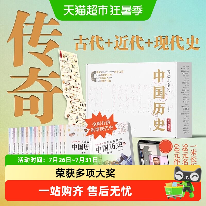 写给儿童的中国历史全套15 新版新增近代史小学生课外阅读书籍