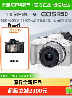 佳能R50微单相机高清数码便携4K视频入门级旅游美颜自拍照相机
