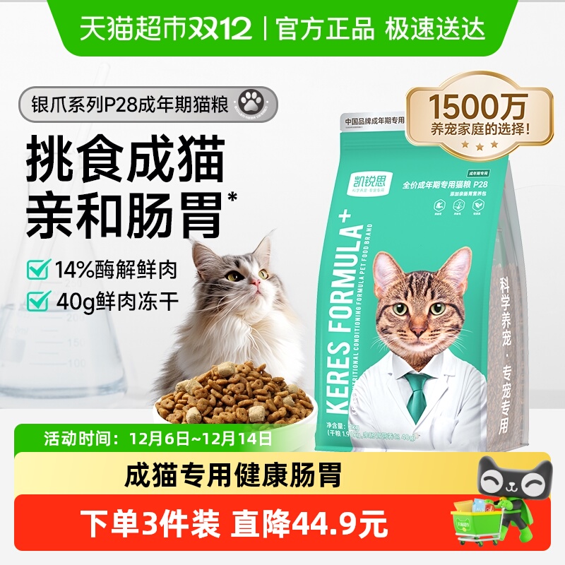 凯锐思猫粮成猫专用猫粮