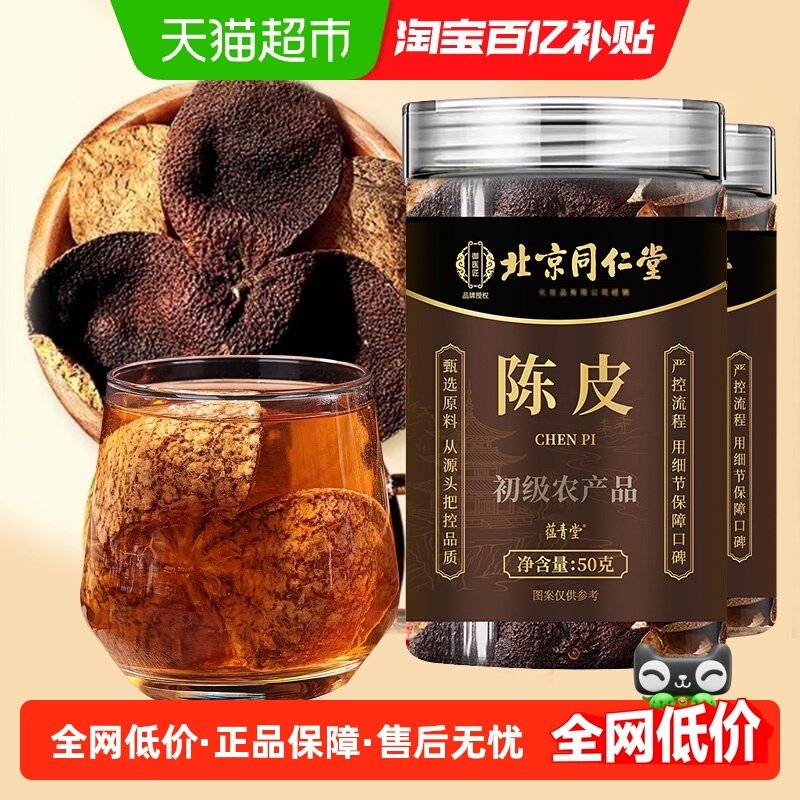 朕皇陈皮泡水老陈皮干陈皮茶橘皮秋冬季养生润喉化肺痰,咖啡/麦片/冲饮,天然粉粉食品,淘宝优惠券,粉丝福利购,淘宝优惠卷
