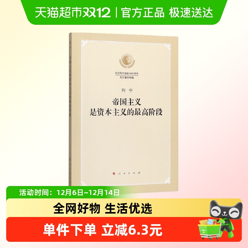 帝国主义是资本主义的最高阶段(纪念列宁诞辰150周年列宁著作